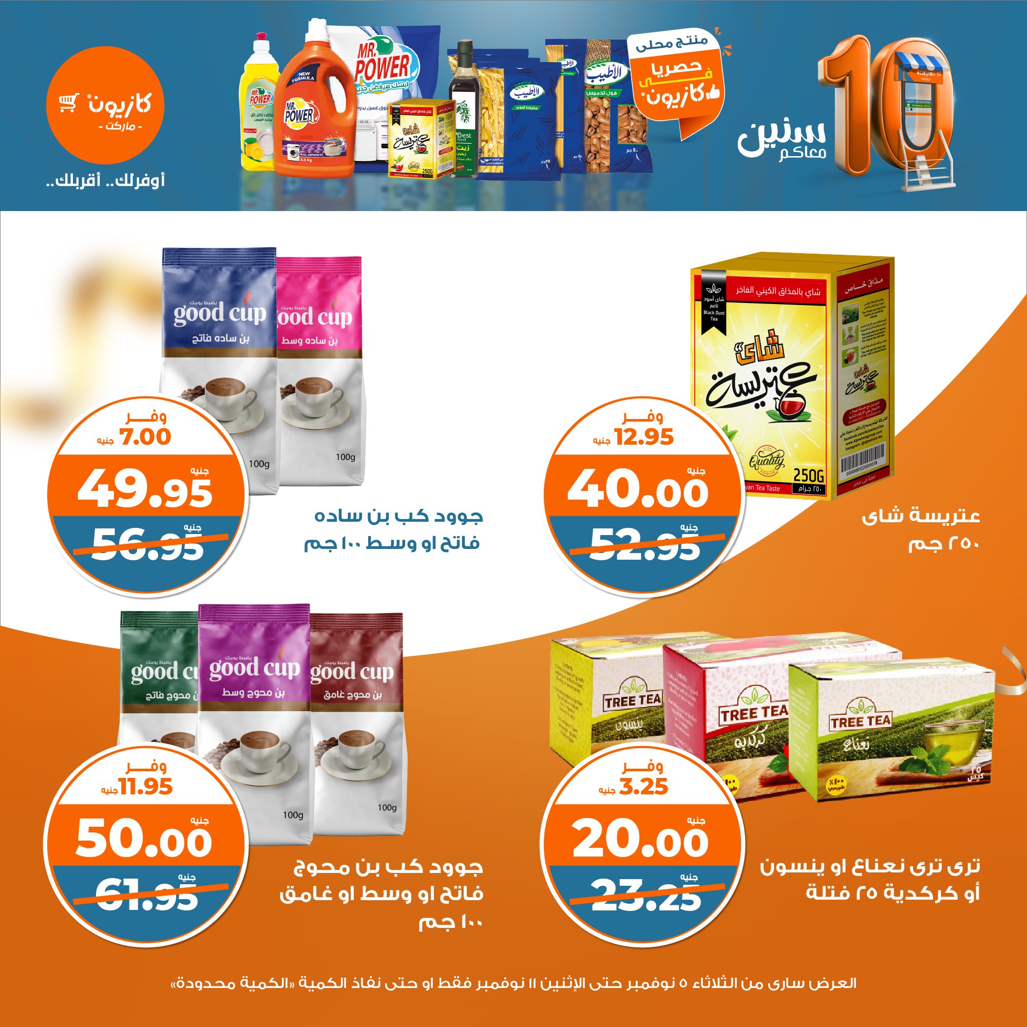 kazyon offers from 4nov to 11nov 2024 عروض كازيون من 4 نوفمبر حتى 11 نوفمبر 2024 صفحة رقم 29